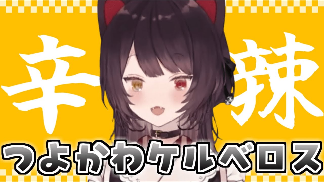 辛辣つよかわケルベロスな戌亥とこまとめ【戌亥とこ/切り抜き/にじさんじ】