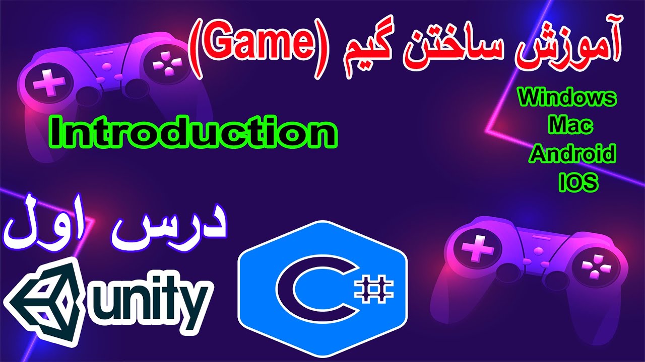 Game Development With Unity Lesson One Introduction - YouTube