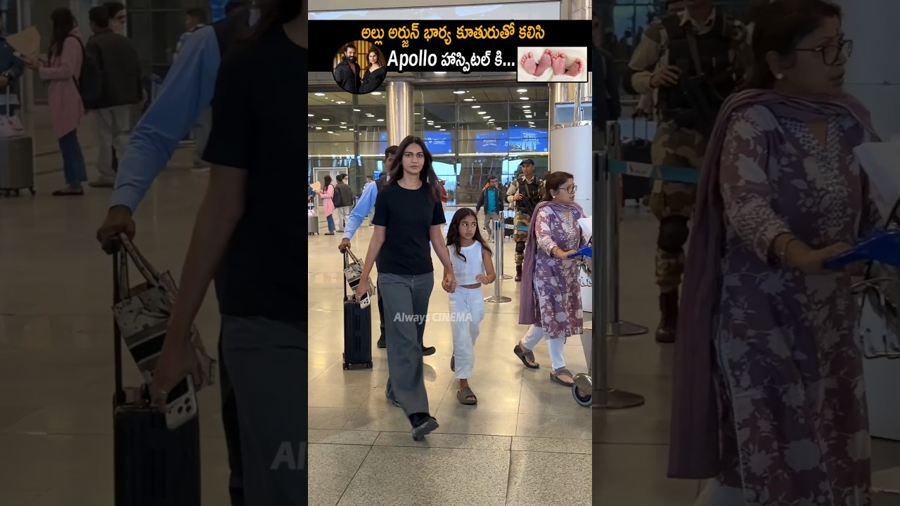 Allu Arjun Wife And His Daughter Visuals At Apollo Hospital For Ram Charan Twins | Upasana | AC