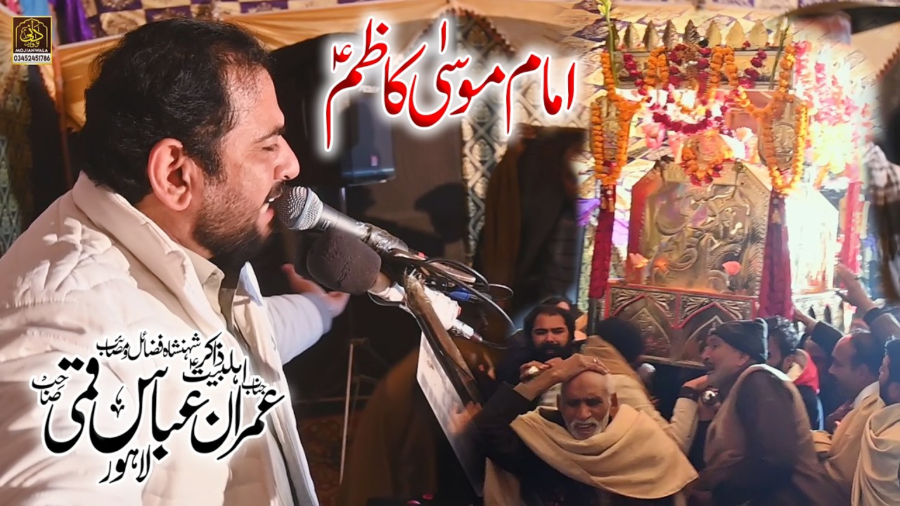 Musaib Imam Musa Kazim as | Zakir Imran Abbas Qumi