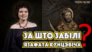 Уния VS православие – жестокий КОНФЛИКТ 17 в. 🧲 Трызуб і Пагоня