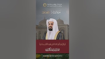 ما تيسر من سورة النساء |  المصحف المرتل بصوت القارئ رعد بن محمد الكردي