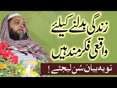 Zindagi Amanat Hay | जीवन बदलने के बारे में सोचो @Molana Abdul Hannan Siddiqui Official