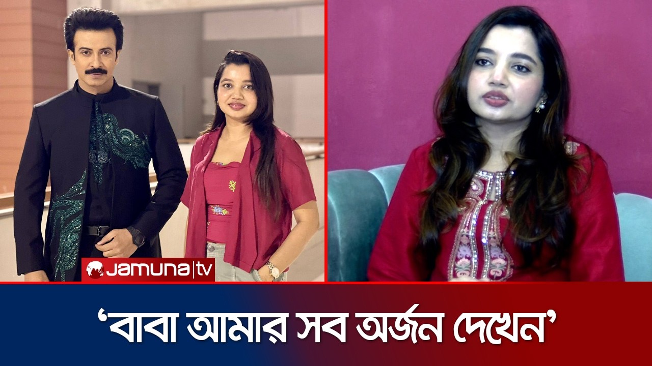 'রকস্টার' যেমন শাকিব খানকে তেমন ভাবেই তৈরি করবঃ সাফিয়া সাথী | Safiya sathi | Shakib khan | JamunaENT