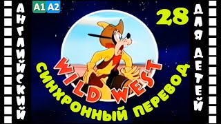 Magic English 28 - Wild West (Hd) | Английский Для Детей И Взрослых