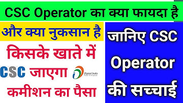 CSC Operator Acount क्या है। How To Creat csc Operator Acount। How To Add csc Operator Acount In CSC
