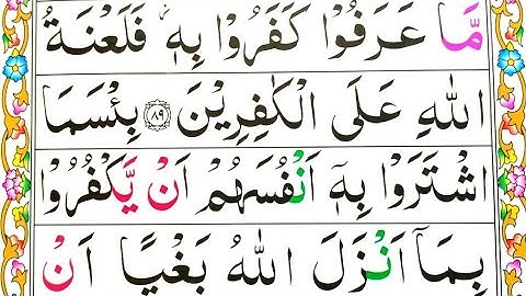قرآن سوره بقره را بیاموزید {آیات: 90}کلمه به کلمه {تکرار سوره بقره}