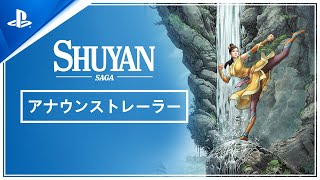 『Shuyan Saga | 書雁伝』 Console Announcement Trailer | PlayStation®5 & PlayStation®4