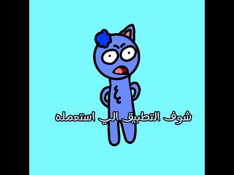 كيف تسوي انميشن