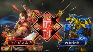 三国志大戦V 謙虚死闘月姫vs戦巧者谷利