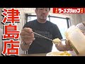 【ラーショ】愛知県の行列が出来るラーショで激ウマ朝ラーメンを飲んできた。