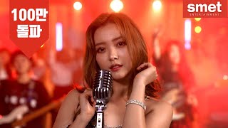 요요미 - 위하여 Cheers Rock mix Ver. (Official Music Video)