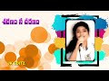 idigo deva naa jeevitham christian song | ఇదిగో దేవా నా జీవితం | Mercy Angle | Telugu christian song Mp3 Song