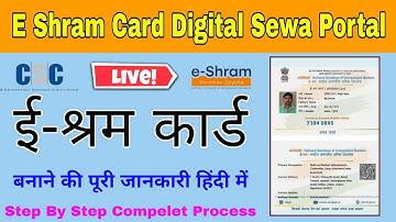 E Shram Card CSC |  Digital Sewa Portal Ragistration | ई श्रम कार्ड सीएससी बनाने की पूरी जानकारी