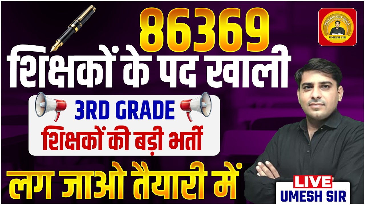 RPSC 1st Grade ll 2nd Grade ll 3rd Grade ll REET MAINS ll New Vacancy ll Best Content ll Umesh Sir