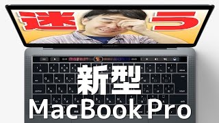 新型MacBook Pro発表！USBもHDMIもSDカードスロットもMagsafeも全部なくなっちゃった！これホントに便利なのかよwww