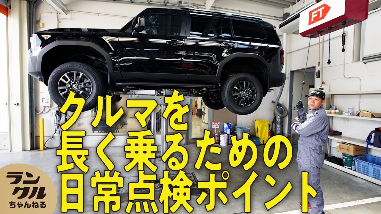 必見】ブレーキオイルは色と量が重要！ランクル250を長く乗るために