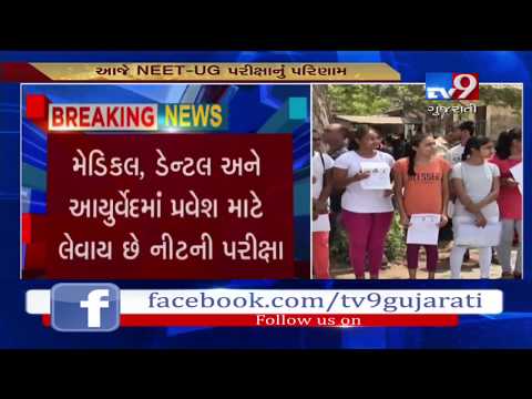 NTA to release NEET 2019 results today at ntaneet.nic.in | Tv9GujaratiNews
