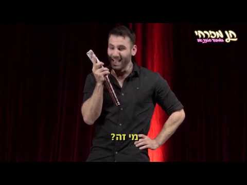 חן מזרחי בלקט קטעים מאולתרים