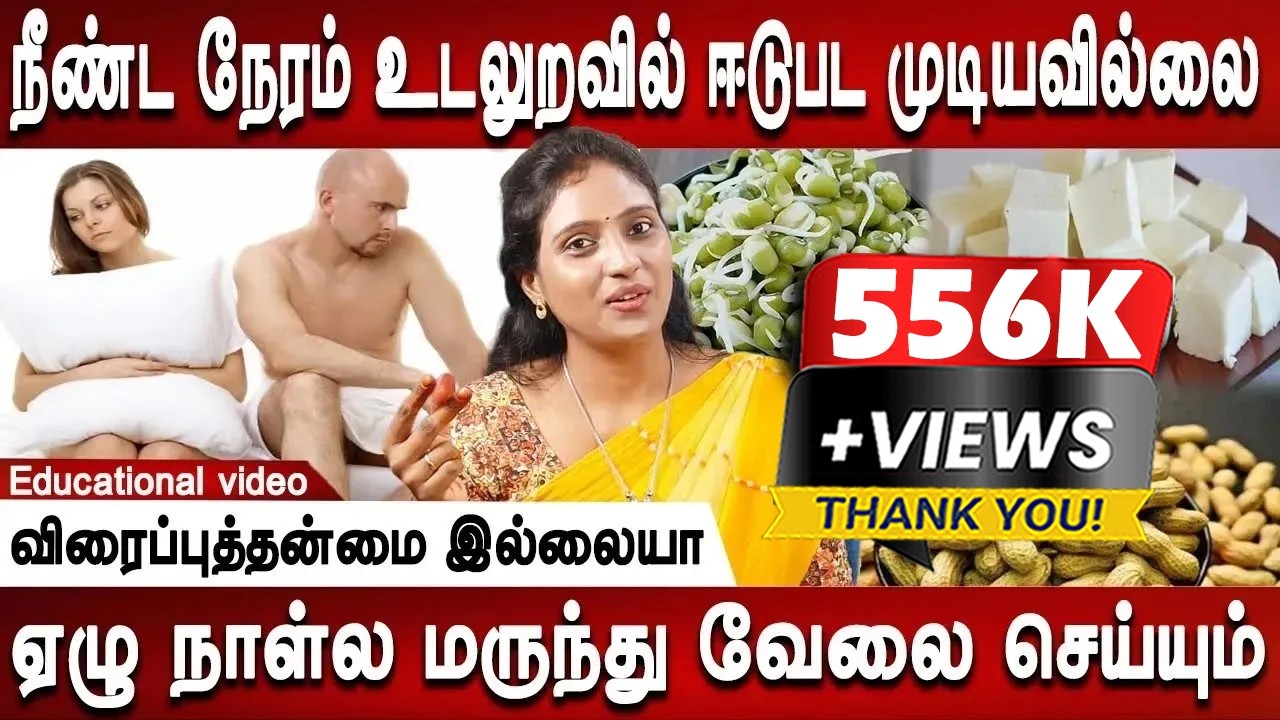 2 மாதத்தில் நல்ல மாற்றம் தெரிய ஆரம்பிக்கும் | Erectile Dysfunction Treatment | Dr.Nithya | Mr Ladies