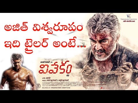 VIVEKAM Official Trailer Telugu I AJITH NEW MOVIE LATEST TELUGU Trailer 2017