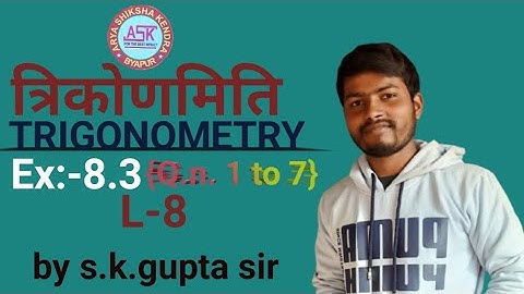 #TRIGONOMETRY त्रिकोणमिति [Ex–8.3{Q.n.1 to 7 }L–8 Dr.K.C.Sinha solution,class10th by s.k.Gupta sir