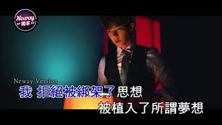 [Neway新歌快遞] 炎亞綸 Aaron Yan - 親愛的怪物