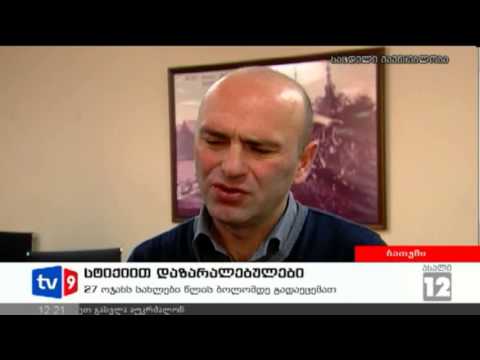 ახალი 12 | სტიქიით დაზარალებულები | 12.12.12