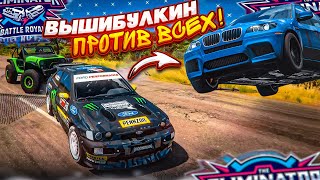 ВЫШИБАЛА, КОТОРУЮ МЫ ЗАСЛУЖИЛИ! КАК Я СОСКУЧИЛСЯ ПО ПОТНЫМ КАТКАМ! (FORZA HORIZON 5 ELIMINATOR)