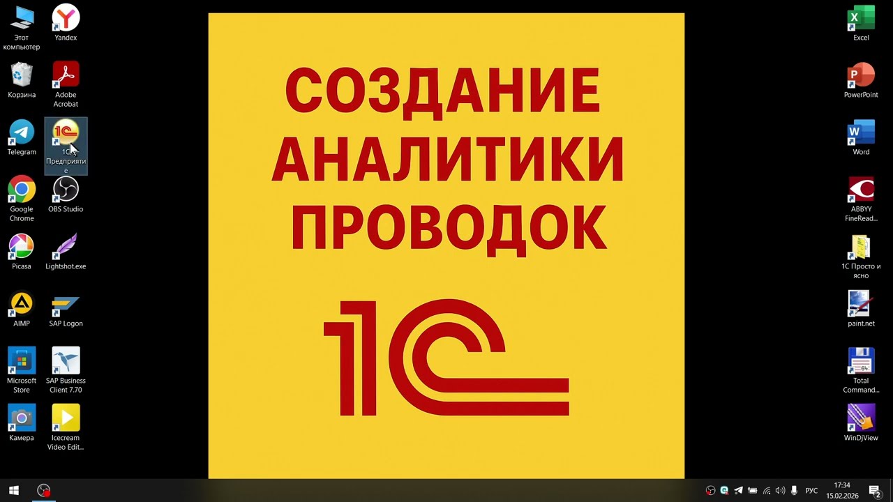 Создание аналитики проводок в 1С