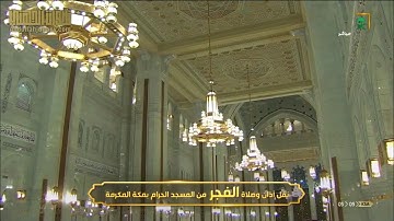 غريد الحرم الشيخ عبدالله الجهني يرتل فواتح سورة الزمر ترتيلاً رائعًا وأداء تحبيري بديع فجر 26-1-1442