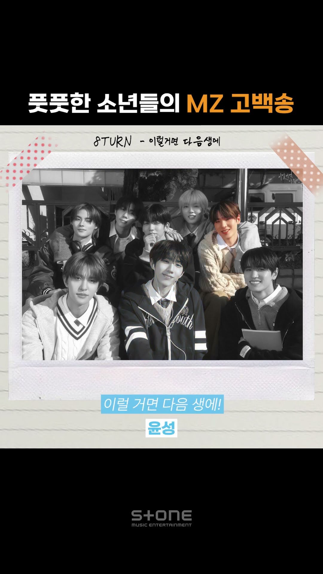 미소년 8명이 차례차례 줄서서 고백함｜?8TURN - 이럴거면 다음생에｜#Shorts