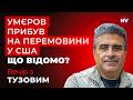 Закриті перемовини про мир досі тривають Останні подробиці з Маямі Вечір з Тузовим 