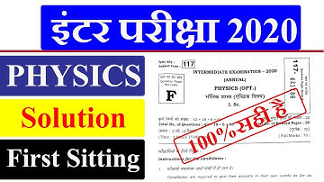 3 February Physics Answer Key 2020 || Bihar Board inter Physics Answer Key Solution