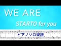 『WE ARE』STARTO for you  /チャリティーシングルCD / ピアノソロ楽譜 / covered by lento