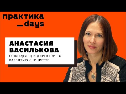 Choupette, очень интересная история бренда с растущей сетью и международными амбициями