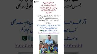Rashid Latif’s Big Statement on Mohammad Haris! 🔥#BabarAzam #CWC25 #CricketAnalysis #@RashidRyk5