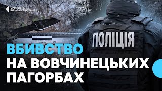 У Франківську двом 14-річним підліткам оголосили підозру у вбивстві