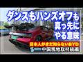 ダンシングもハンズオフドライブも真っ先にやる意味。BYDのフラッグシップ「仰望」の実力はいかに? ー中国現地取材ー