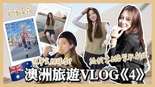 【Hsyan’s Vlog】澳洲Vlog4 夜市大踩雷？突如其來心情抒發？現點現做海鮮開箱🦪 by 篠崎 泫(Hsyan Hsiaochi) 13,617 views 10 months ago 23 minutes