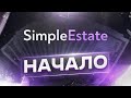 Пассивный доход в 16% / Инвестиции в коммерческую недвижимость / SimpleEstate