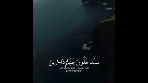 سورة غافر آيه ٦٠