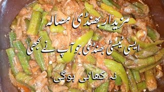Tasty Bhindi Masala Recipe Sarwat Jahan Channel