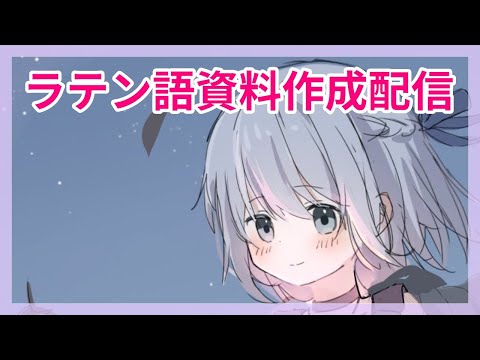 7/27 ラテン語資料作成配信 スウェートーニウス『皇帝伝』(アウグストゥス編)&アウグストゥスの実父ガーイウス・オクターウィウスの顕彰碑文翻訳 動画制作メモ作り 教科書出版を目指して