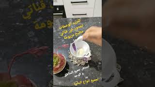 وصفة سريعة لتبييض الوجه و الجسم كله مضمونة