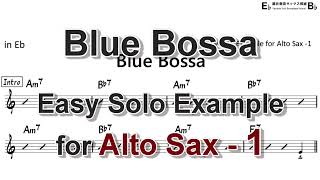 Blue Bossa - Easy Solo Example for Alto Sax - 1 (Revised)