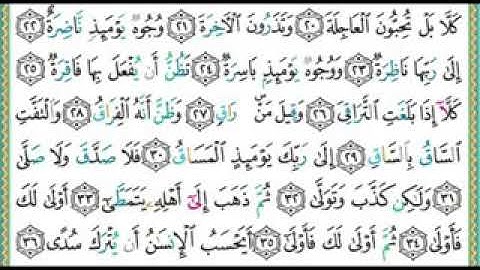 سورة القيامة من ٢٦ -٣٥ الشيخ أيمن رشدي سويد