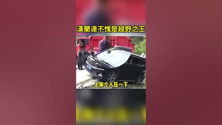 漢蘭達不愧是越野之王 Highlander deserves to be the king of off road - 天天要聞