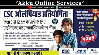 Csc Olympiad Kya Hai 🔥 Csc Olympiad Registration 2025 🔥 #shorts #csc #scholarship #olympiad