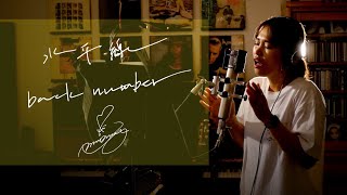 水平線[Suiheisen]　/　back number　Unplugged cover by Ai Ninomiya